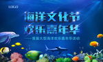 大型海洋文化节欢乐嘉年华活动背