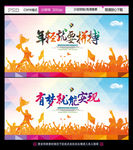 大学生学校表彰大会广告背景设计