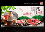 涮羊肉