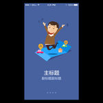 手机app启动页