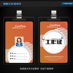 时尚简约创意工作证