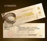 美发代金券
