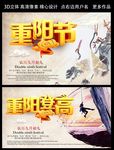 重阳节 重阳登高