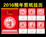2016挂历