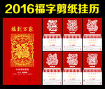 2016年猴年剪纸挂历