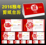 2016年台历