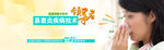 鼻炎banner