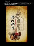 中医博大精深挂画