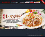 炒粉海报图片