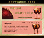 红酒代金券