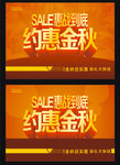 惠战到底 约惠金秋