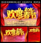 2016欢度春节