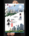 成都旅游公司宣传海报设计