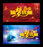 筑梦远航