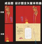 中国风个性请柬矢量素材模版