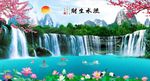 流水生财