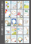 儿童成长手册