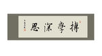 书法