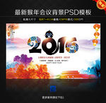 中国风2016猴年海报设计
