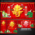 贺寿