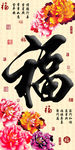 十字绣钻石画无框画牡丹福字