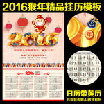 2016猴年挂历
