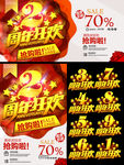 周年庆狂欢海报