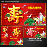 贺寿