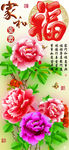十字绣钻石画无框画家和富贵福字