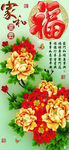 十字绣钻石画无框画家和富贵福字