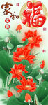 十字绣钻石画无框画家和富贵福字