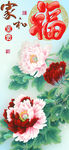 十字绣钻石画无框画家和富贵福字
