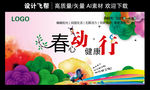 春心动 健康行