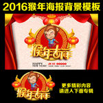 2016 猴年吉祥