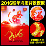 2016猴年