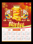 2016猴年日历