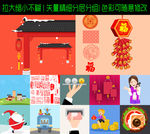 春节 喜庆  扁平化素材