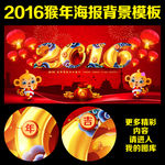 2016猴年
