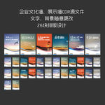 企业文化墙展示CDR源文件