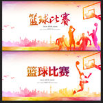 篮球比赛
