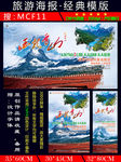 云南玉龙雪山旅游海报展架传单