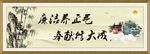 道德讲堂