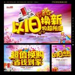 以旧换新 换购促销