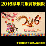 猴年 2016
