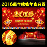 2016猴年晚会背景