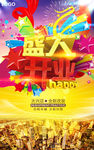 盛大开业图片