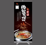 肉蟹煲易拉宝模板设计