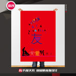 关爱残疾人公益海报