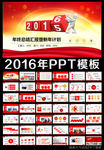 2016年终总结新年计划PPT