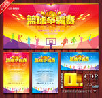 篮球比赛